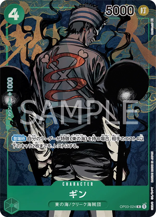 Image for Gin (Alternate Art) (OP03-024) (Pillars of Strength) - One Piece Japanese