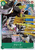 Image for Krieg (OP03-025) (Pillars of Strength) - One Piece Japanese