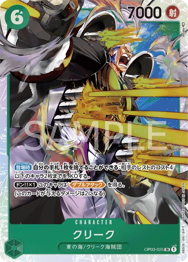 Image for Krieg (OP03-025) (Pillars of Strength) - One Piece Japanese