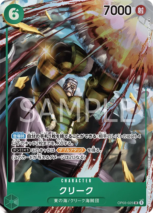 Image for Krieg (Alternate Art) (OP03-025) (Pillars of Strength) - One Piece Japanese