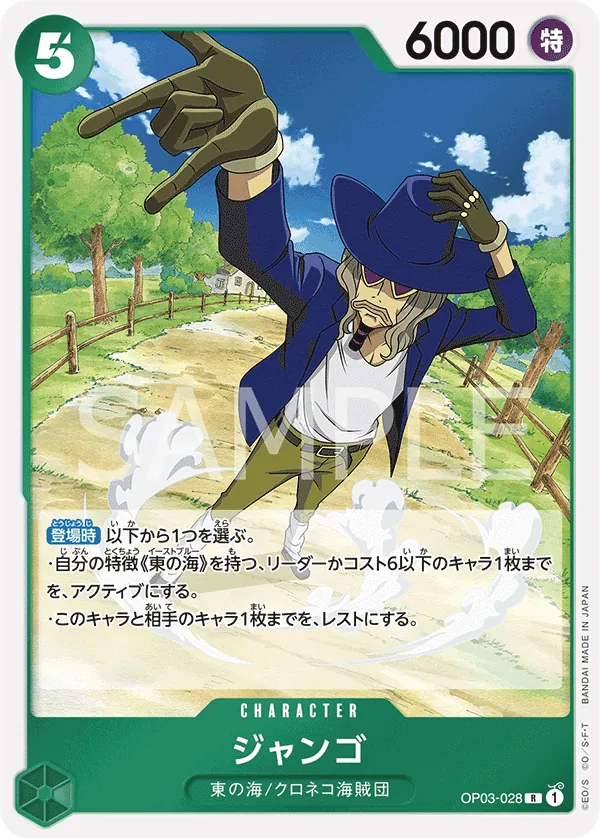 Image for Jango (OP03-028) (Pillars of Strength) - One Piece Japanese