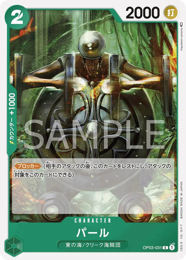 Image for Pearl (OP03-031) (Pillars of Strength Pre-Release Cards) - One Piece Japanese
