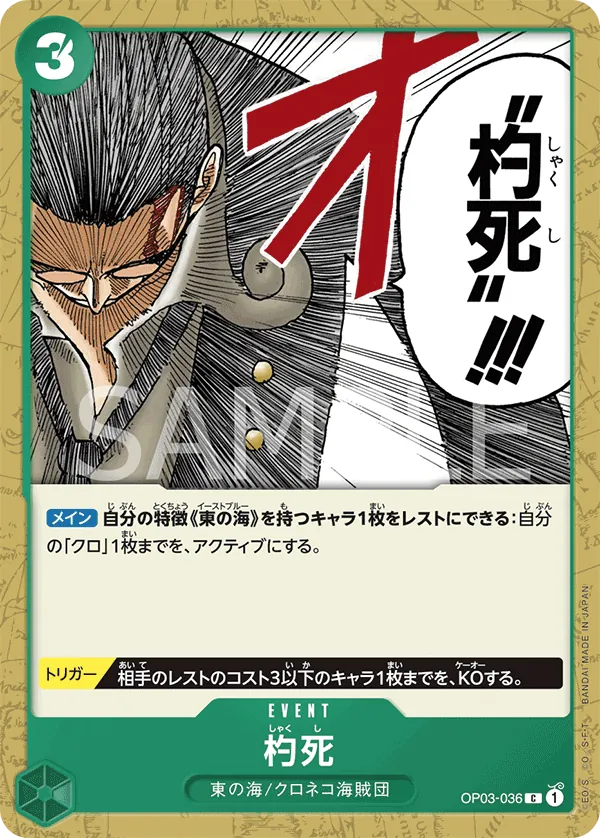 Image for Out-of-the-Bag (OP03-036) (Pillars of Strength) - One Piece Japanese