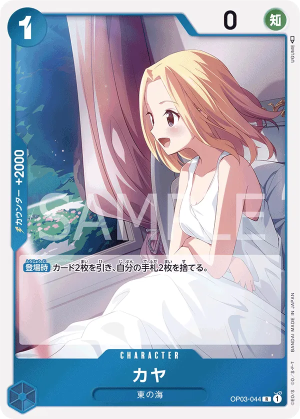 Image for Kaya (OP03-044) (Pillars of Strength) - One Piece Japanese