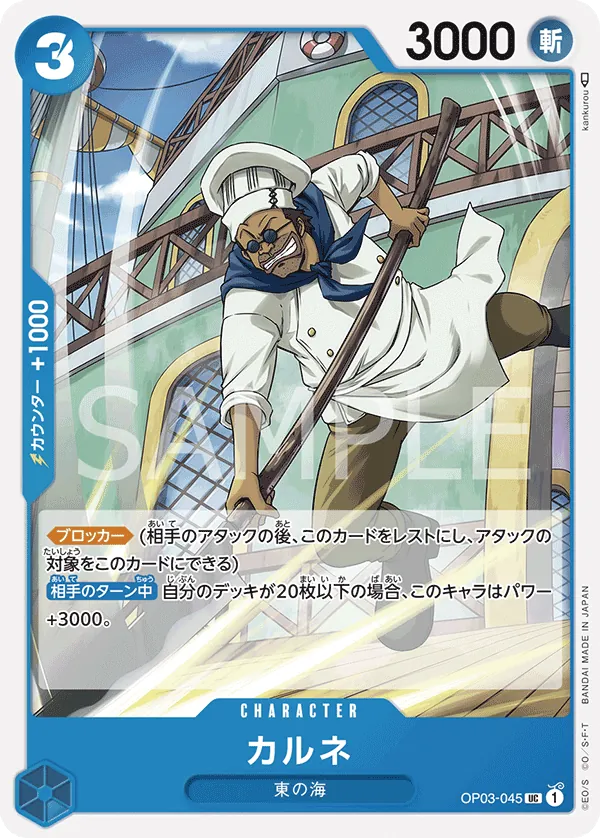 Image for Carne (OP03-045) (Pillars of Strength) - One Piece Japanese