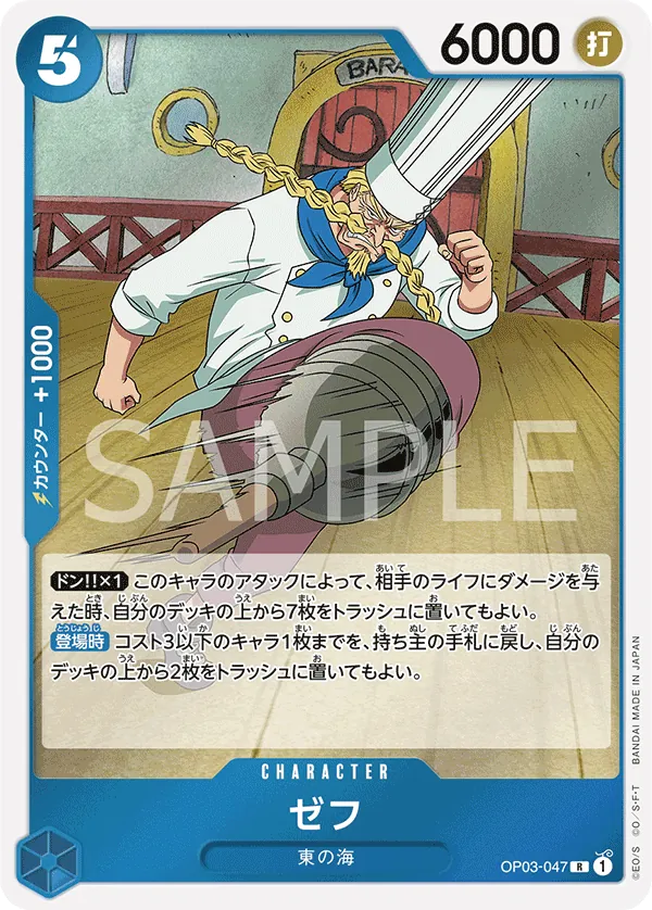 Image for Zeff (OP03-047) (Pillars of Strength) - One Piece Japanese