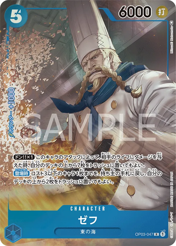 Image for Zeff (Alternate Art) (OP03-047) (Pillars of Strength) - One Piece Japanese
