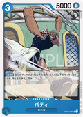 Image for Patty (OP03-049) (Pillars of Strength Pre-Release Cards) - One Piece Japanese