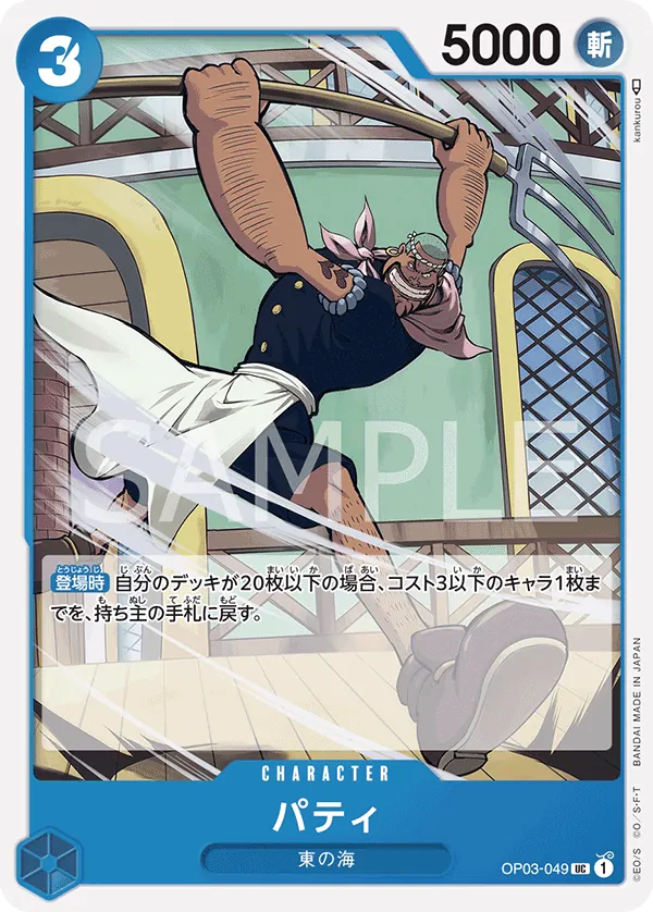 Image for Patty (OP03-049) (Pillars of Strength Pre-Release Cards) - One Piece Japanese