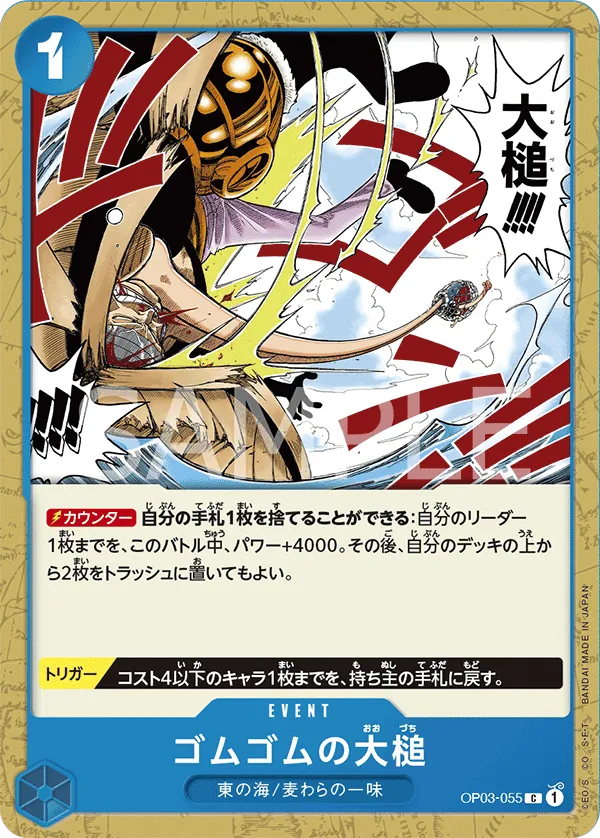 Image for Gum-Gum Giant Gavel (OP03-055) (Pillars of Strength) - One Piece Japanese