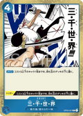 Three Thousand Worlds (OP03-057) (Pillars of Strength)