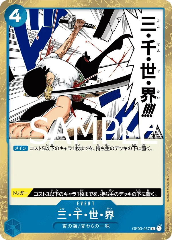 Image for Three Thousand Worlds (Alternate Art) (OP03-057) (Premium Booster -The Best-) - One Piece Japanese