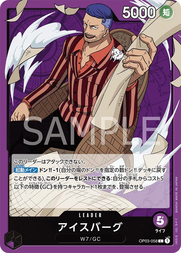 Image for Iceburg (OP03-058) (Pillars of Strength) - One Piece Japanese
