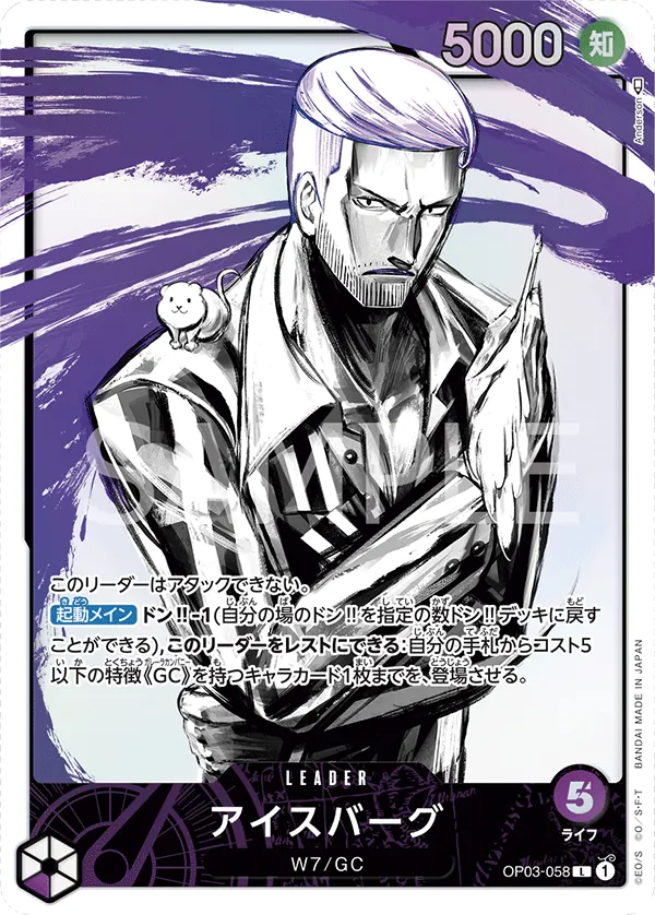 Image for Iceburg (Alternate Art) (OP03-058) (Pillars of Strength) - One Piece Japanese