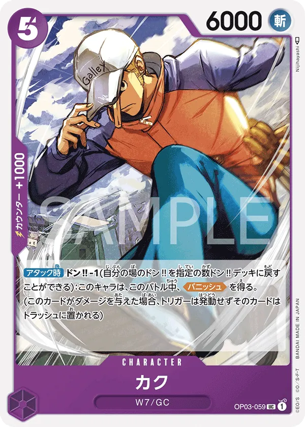 Image for Kaku (059) (OP03-059) (Pillars of Strength) - One Piece Japanese