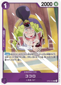 Image for Kokoro (OP03-062) (Pillars of Strength) - One Piece Japanese