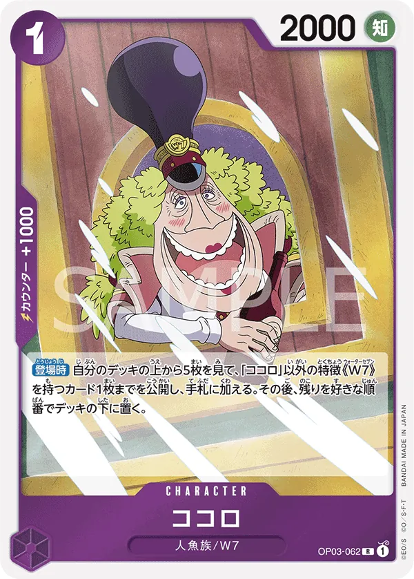 Image for Kokoro (OP03-062) (Pillars of Strength) - One Piece Japanese