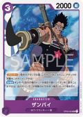 Image for Zambai (OP03-063) (Pillars of Strength Pre-Release Cards) - One Piece Japanese