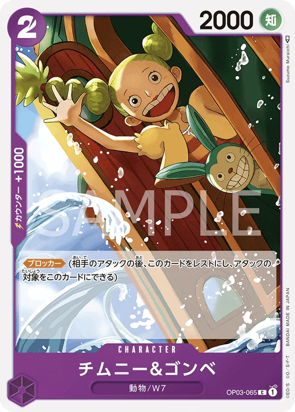 Image for Chimney & Gonbe (OP03-065) (Pillars of Strength Pre-Release Cards) - One Piece Japanese