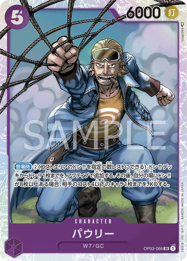 Image for Paulie (OP03-066) (Pillars of Strength) - One Piece Japanese