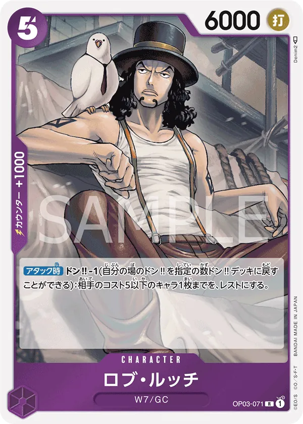 Image for Rob Lucci (071) (OP03-071) (Pillars of Strength) - One Piece Japanese