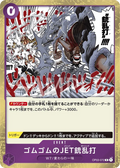 Image for Gum-Gum Jet Gatling (OP03-072) (Pillars of Strength) - One Piece Japanese