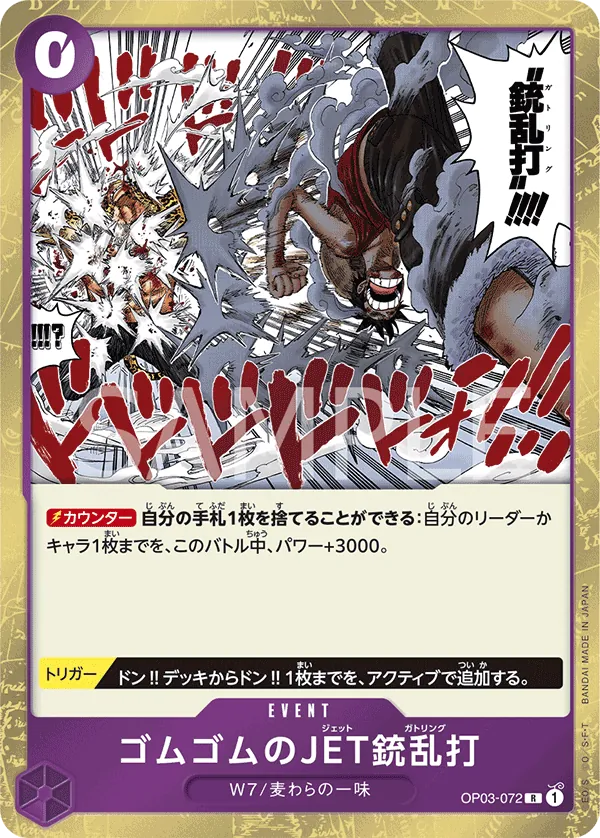 Image for Gum-Gum Jet Gatling (OP03-072) (Pillars of Strength) - One Piece Japanese