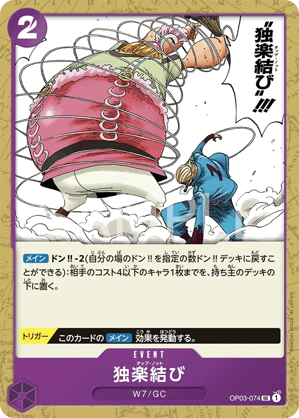 Image for Top Knot (OP03-074) (Pillars of Strength) - One Piece Japanese