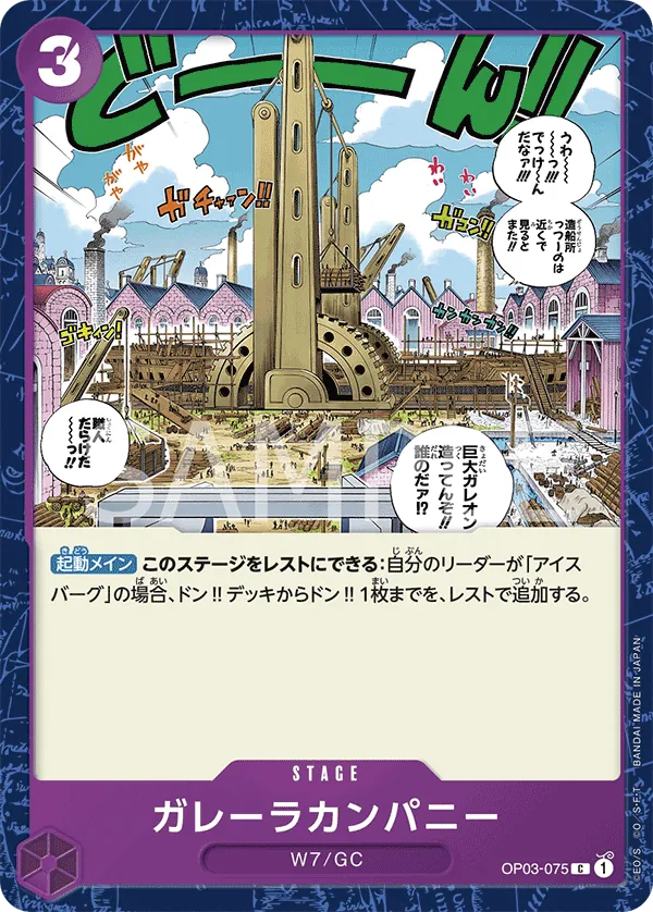 Image for Galley-La Company (OP03-075) (Pillars of Strength Pre-Release Cards) - One Piece Japanese