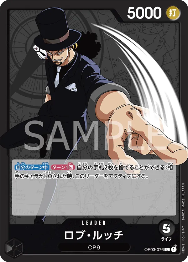Image for Rob Lucci (076) (OP03-076) (Pillars of Strength) - One Piece Japanese