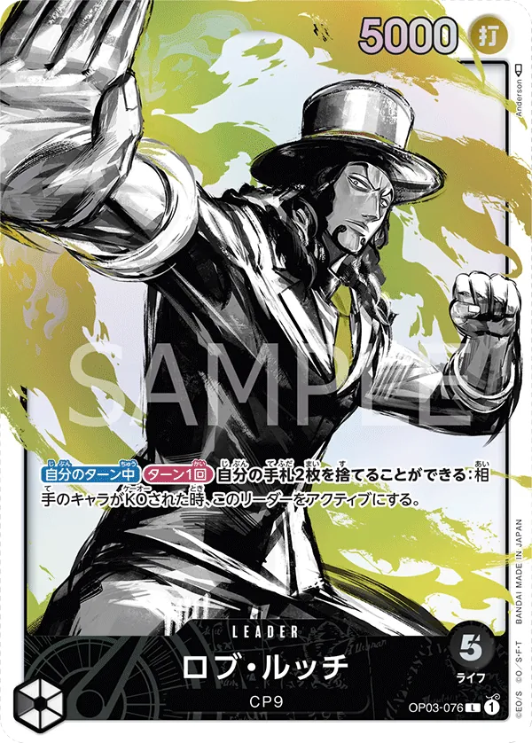 Image for Rob Lucci (076) (Alternate Art) (OP03-076) (Pillars of Strength) - One Piece Japanese