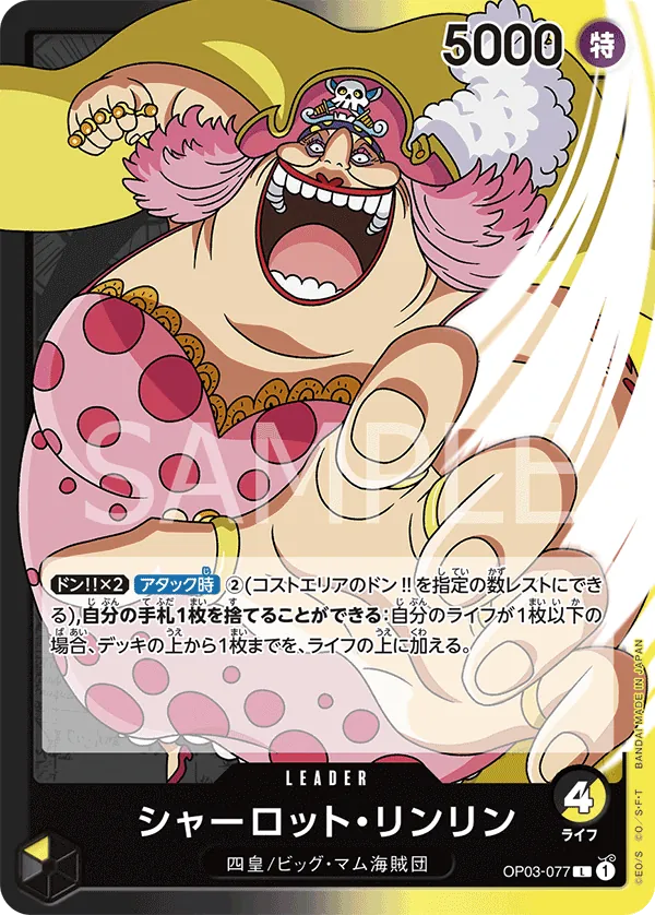 Image for Charlotte Linlin (077) (OP03-077) (Pillars of Strength) - One Piece Japanese