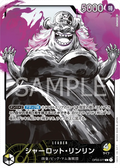 Image for Charlotte Linlin (077) (Alternate Art) (OP03-077) (Pillars of Strength) - One Piece Japanese