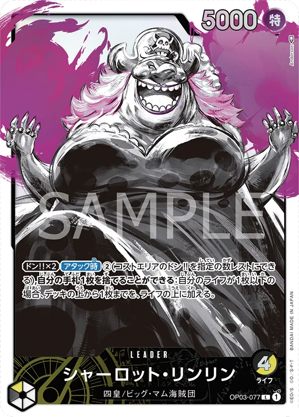 Image for Charlotte Linlin (077) (Alternate Art) (OP03-077) (Pillars of Strength) - One Piece Japanese