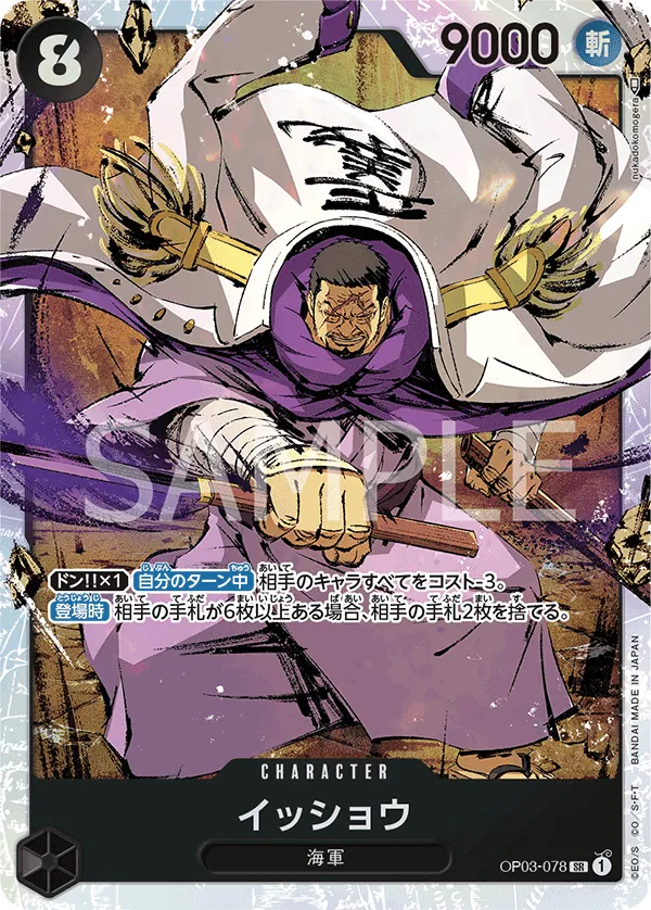 Image for Issho (OP03-078) (Pillars of Strength) - One Piece Japanese