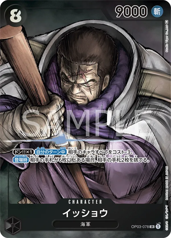 Image for Issho (Alternate Art) (OP03-078) (Pillars of Strength) - One Piece Japanese