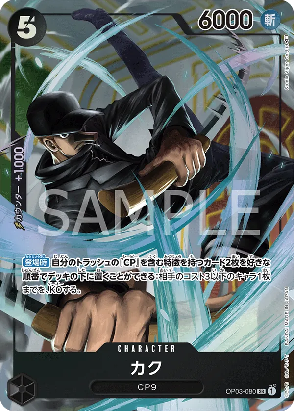 Kaku (080) (Alternate Art) (OP03-080) (Pillars of Strength)