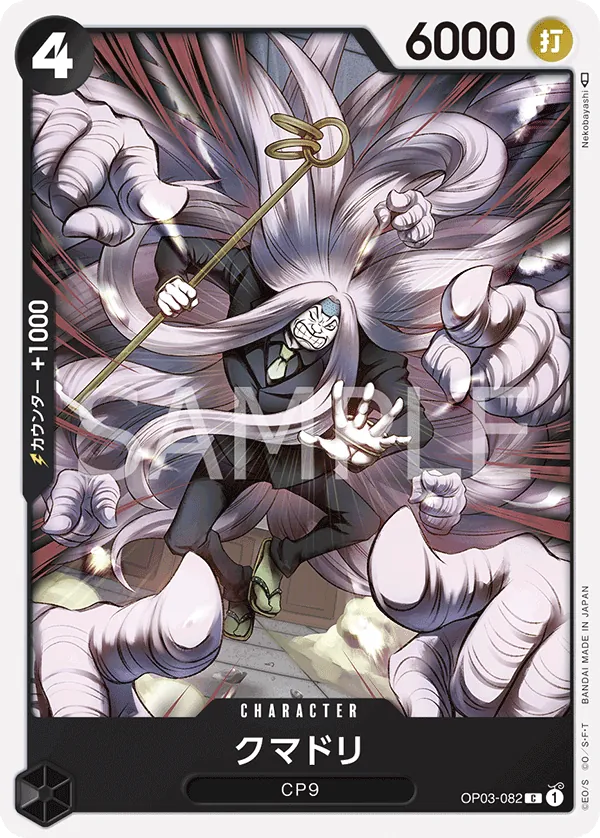 Image for Kumadori (OP03-082) (Pillars of Strength) - One Piece Japanese
