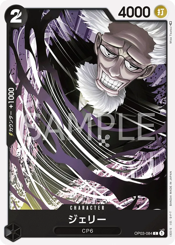 Image for Jerry (OP03-084) (Pillars of Strength Pre-Release Cards) - One Piece Japanese