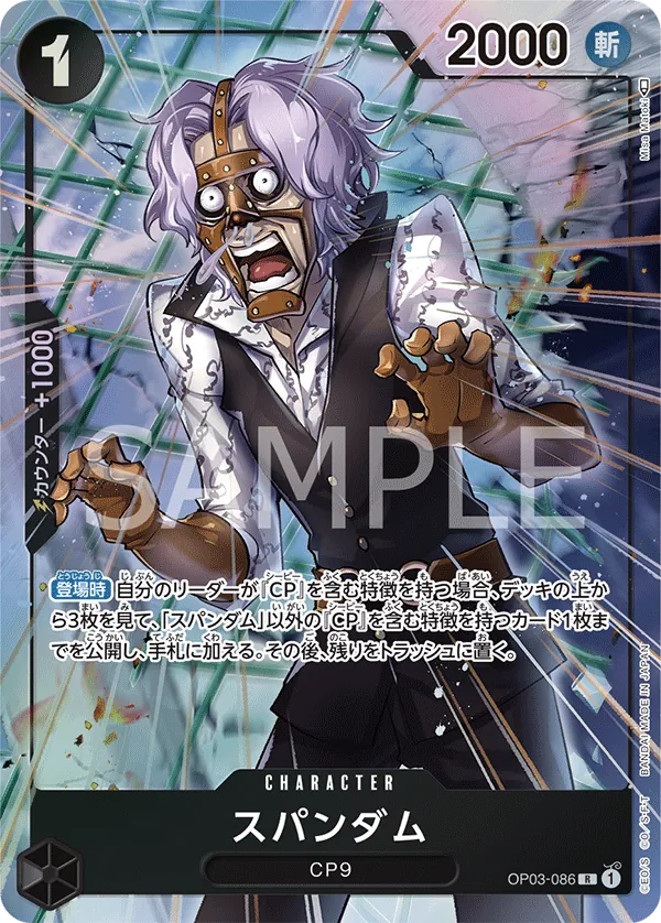 Image for Spandam (Alternate Art) (OP03-086) (Pillars of Strength) - One Piece Japanese