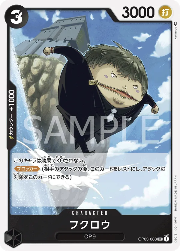 Fukurou (OP03-088) (Pillars of Strength)