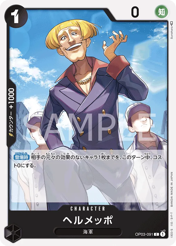 Image for Helmeppo (Store Championship Participation Pack Vol. 2) (OP03-091) (One Piece Promotion Cards) - One Piece Japanese