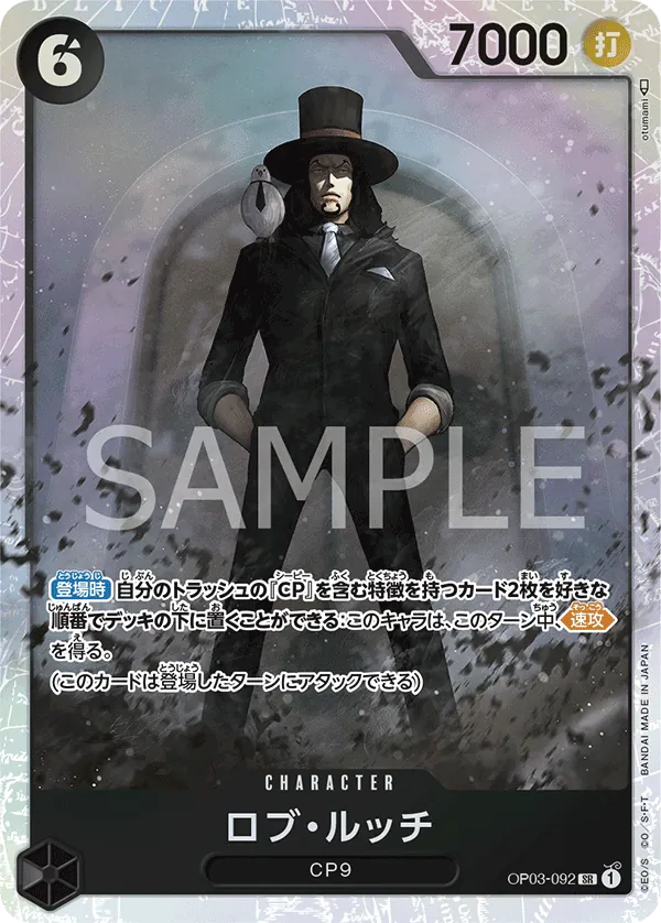 Image for Rob Lucci (092) (SP) (OP03-092) (Awakening of the New Era) - One Piece Japanese