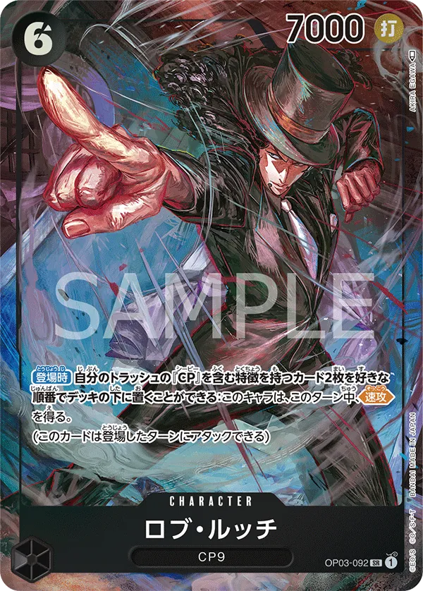 Image for Rob Lucci (092) (Alternate Art) (OP03-092) (Pillars of Strength) - One Piece Japanese