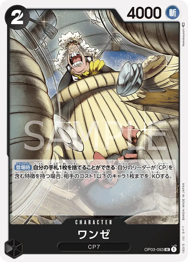 Image for Wanze (OP03-093) (Pillars of Strength) - One Piece Japanese
