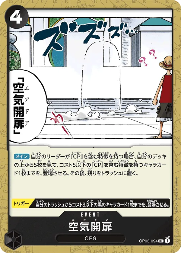 Image for Air Door (OP03-094) (Pillars of Strength Pre-Release Cards) - One Piece Japanese