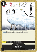Soap Sheep (OP03-095) (Pillars of Strength)