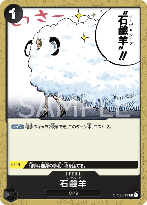 Soap Sheep (OP03-095) (Pillars of Strength)