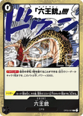 Image for Six King Pistol (OP03-097) (Pillars of Strength) - One Piece Japanese