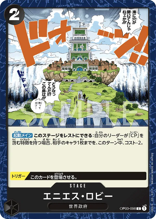 Enies Lobby (OP03-098) (Pillars of Strength)